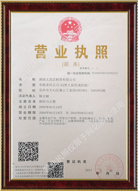 湖南文思昌制管有限公司,湖南板材生產銷售,熱鍍方管,鍍鋅鋼管