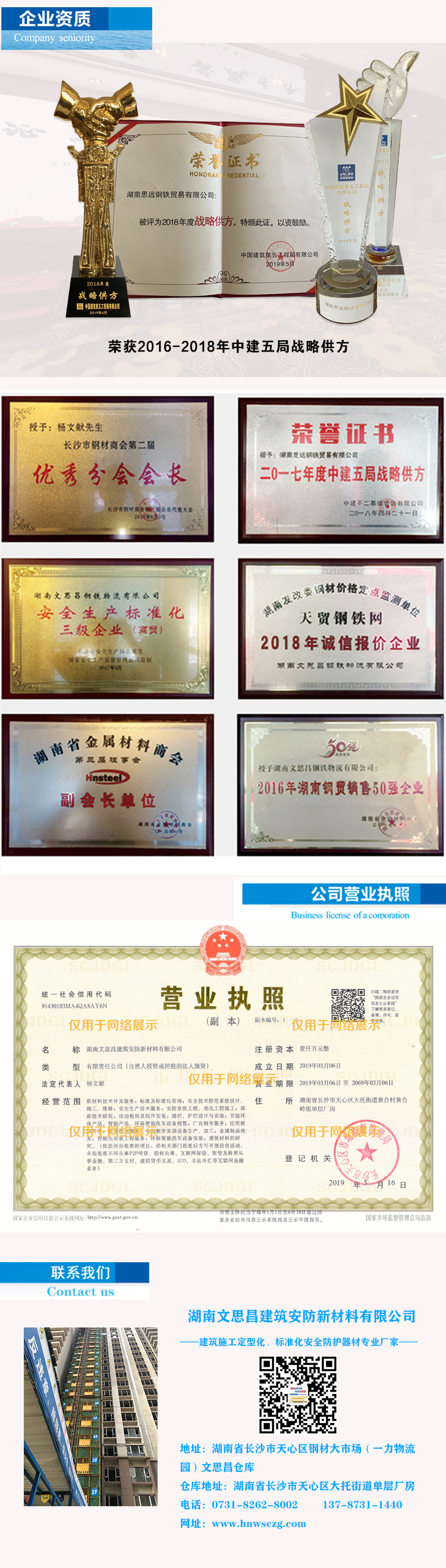 湖南文思昌制管有限公司,臨邊防護(hù)欄,建筑安防設(shè)施廠家,安全體驗館,VR虛擬體驗館,施工電梯門,VR體驗館,鋼筋加工棚,卸料平臺,施工電梯安全門,